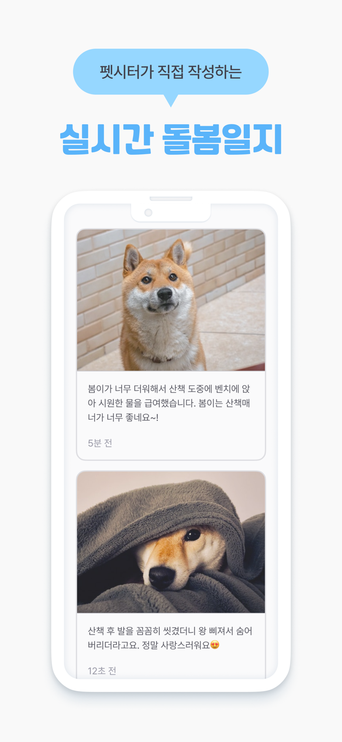 우리동네 펫시터 - 페팸 고객용