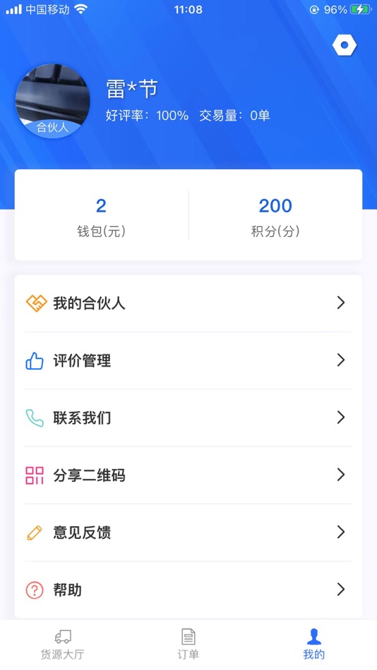#1. 帮帮邦车主帮 (iOS) 来自: 成都邦然物流有限公司