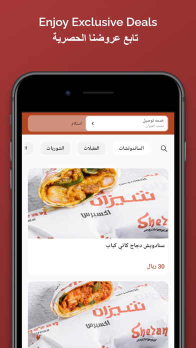 Shezan Express شيزان اكسبريس Screenshot