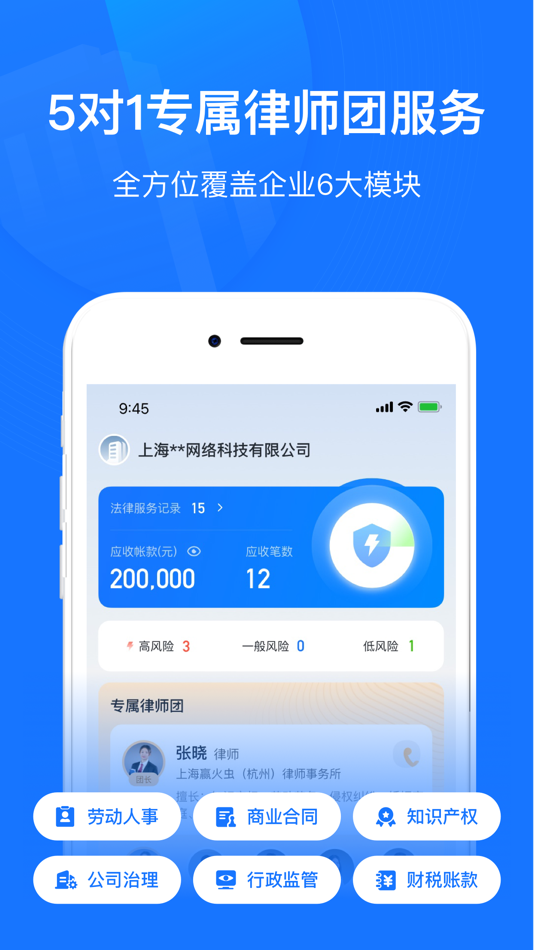#3. 企业云法务 (iOS) 来自: 赢火虫信息科技(上海)有限公司