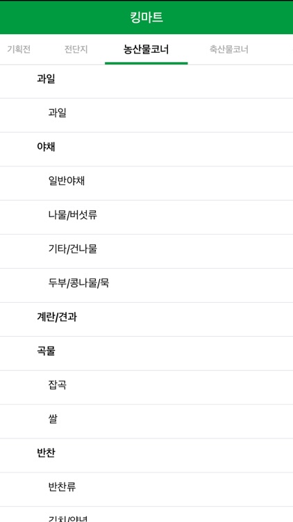 킹마트 King Mart screenshot-4