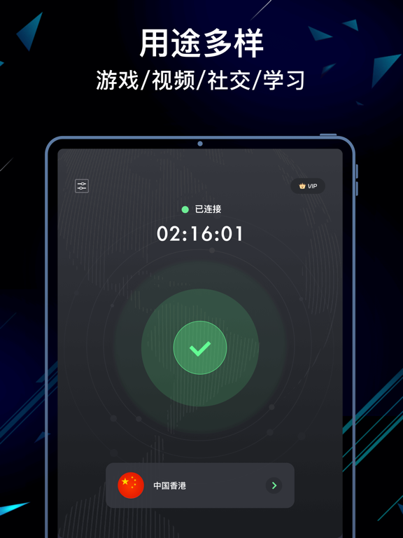 旋风加速器-vpn全球网络加速 iPad screenshot 3 - Utilities app