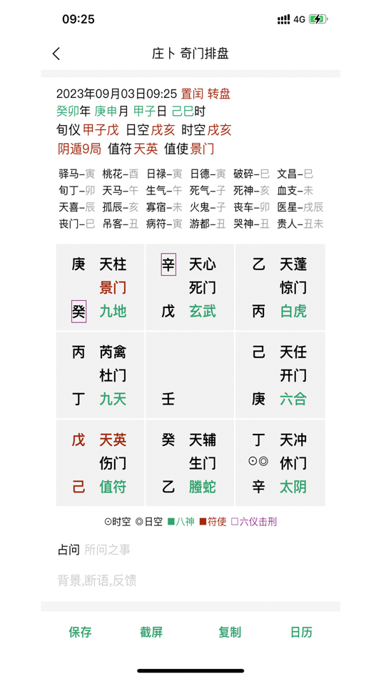 #4. 庄卜排盘 (iOS) 由: 淼 李