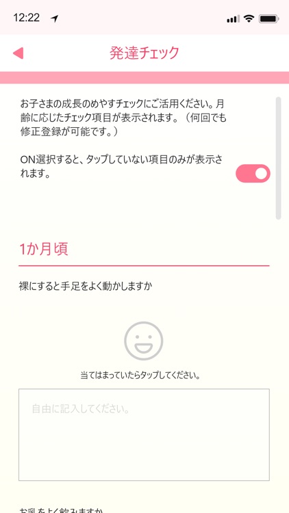 母子手帳アプリ ウェリア screenshot-5