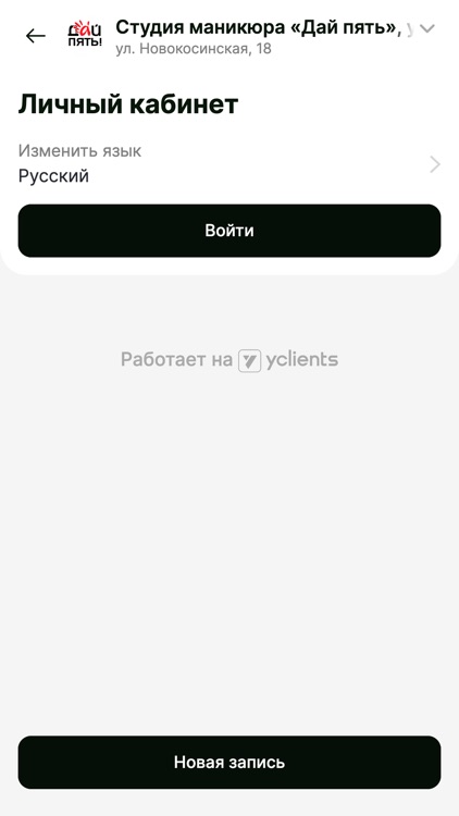Дай пять! Студия маникюра screenshot-3