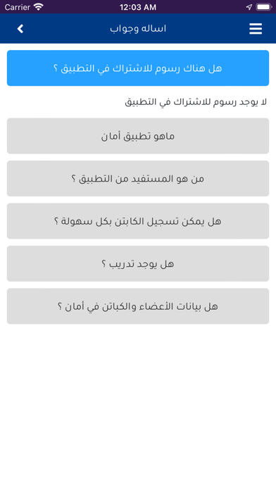 أمان - الكابتن Screenshot