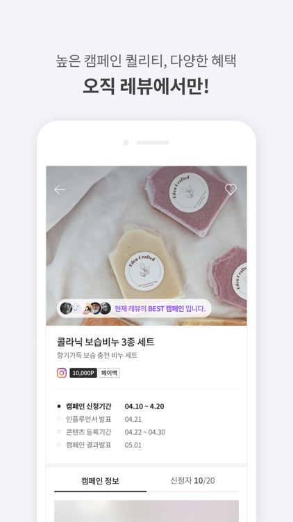 레뷰 REVU screenshot-4