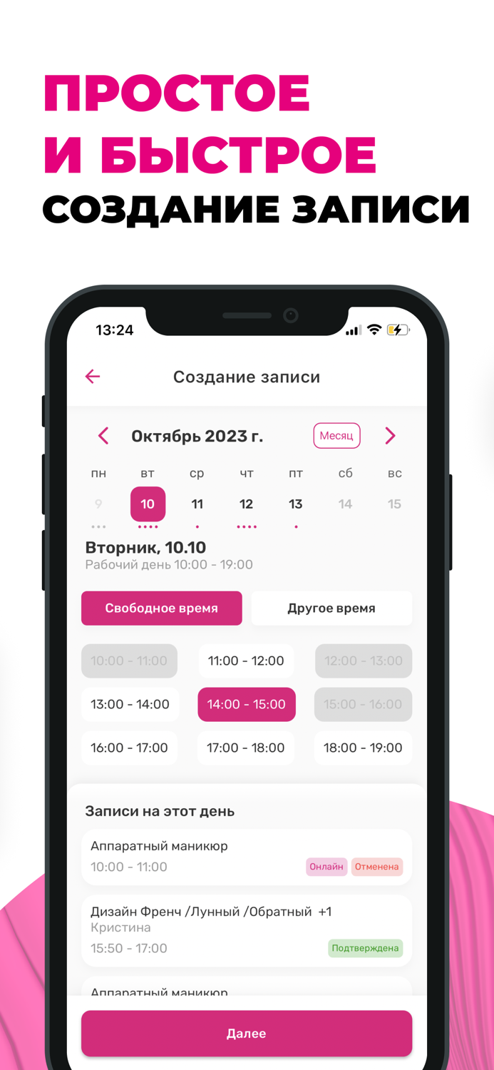 Cuty - Мастер Запись клиентов