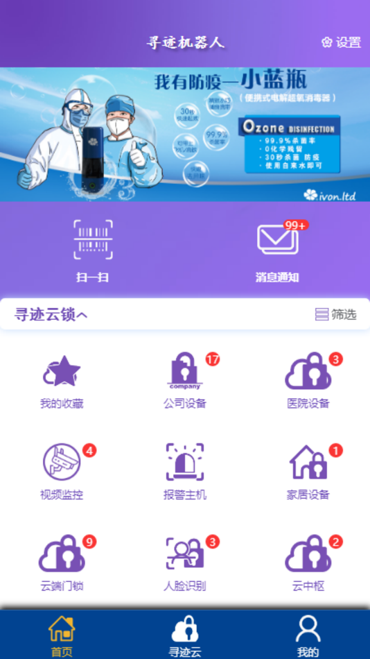 #2. 寻迹机器人 (iOS) 由: 寻迹机器人(广东)有限公司