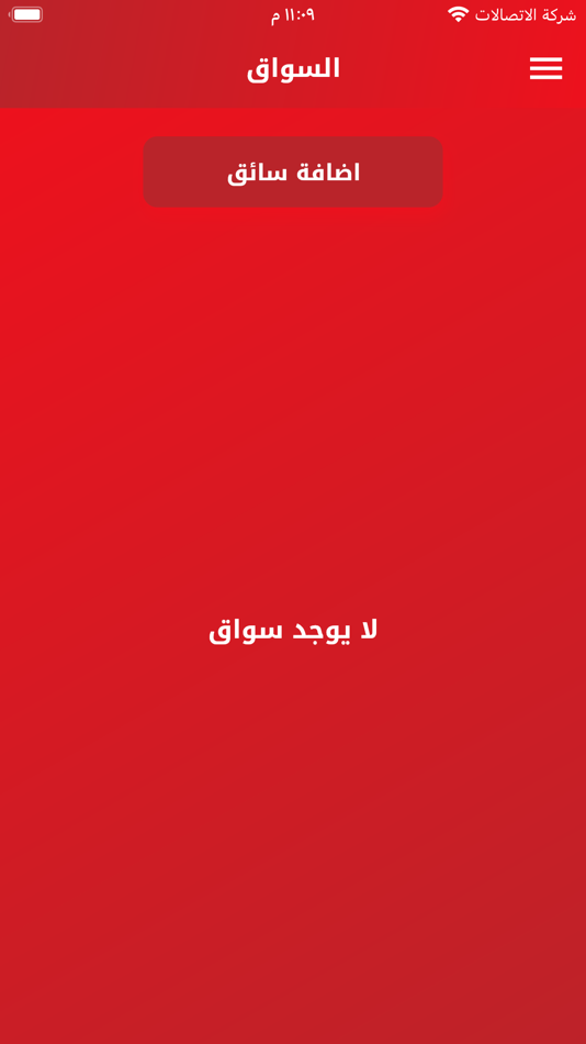#6. الخبير للتوصيل (iOS) 由: iraq techno