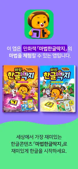 Game screenshot 마법한글딱지 apk