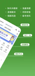 社会工作者练题狗-社工考试题库 screenshot #2 for iPhone