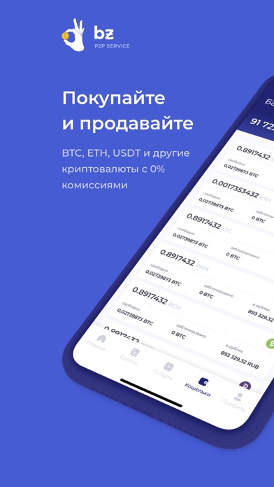 Bitzlato Screenshot