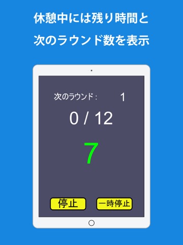 R-Timerでスマホがラウンドタイマーに！のおすすめ画像5