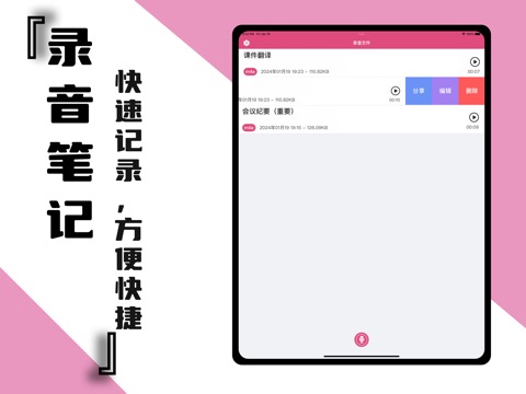 随手录-专业手机录音软件&语音备忘录のおすすめ画像1