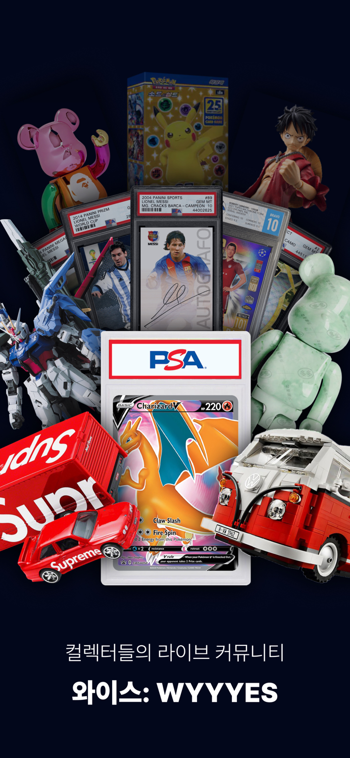 와이스 컬렉터들의 라이브 커뮤니티 WYYYES