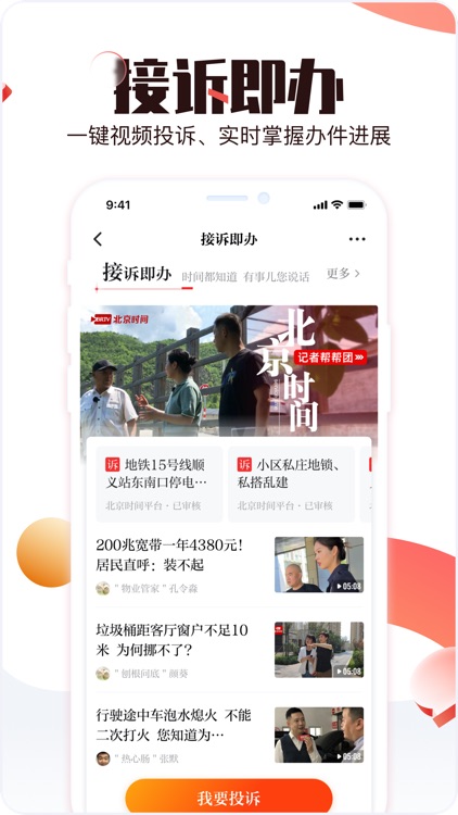 BRTV北京时间-北京广播电视台官方APP screenshot-3