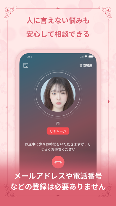 占いアプリNamiya-電話占い screenshot1