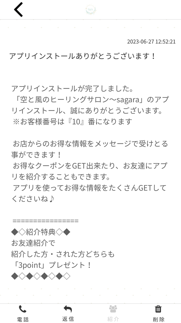 空と風のヒーリングサロン～sagara　公式アプリ