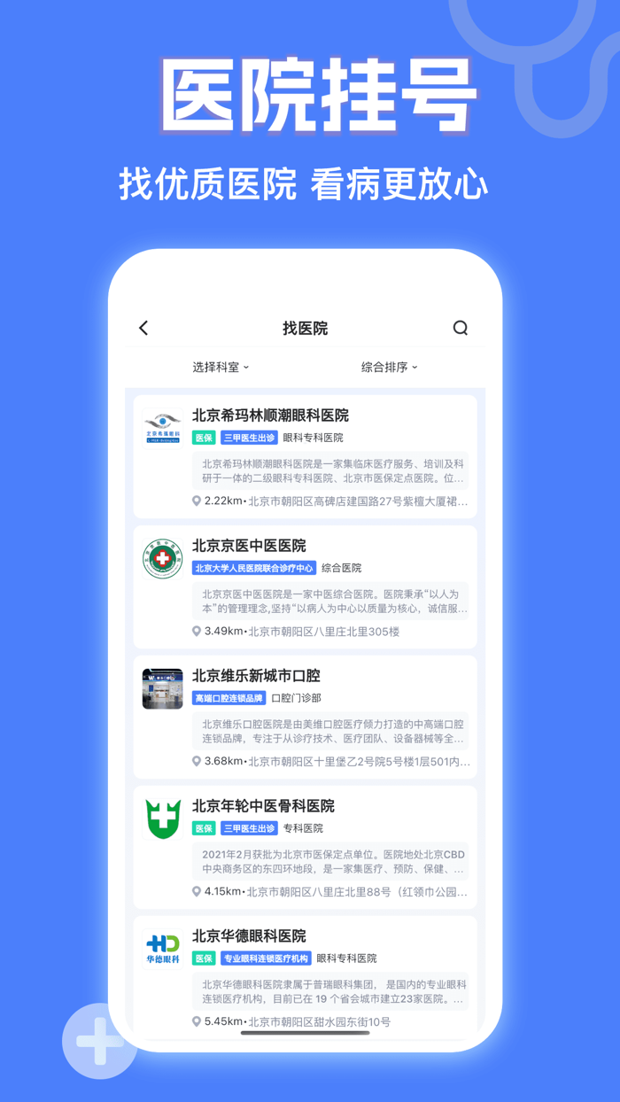 京医挂号网-北京医院协和同仁京医通114预约挂号滇医通