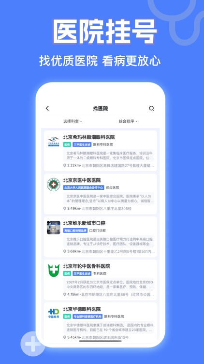 京医挂号网-北京医院协和同仁京医通114预约挂号滇医通