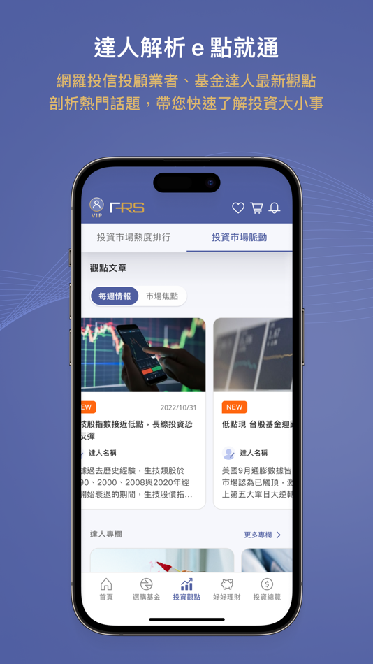 #3. 基富通證券 (iOS) 由: 基富通證券股份有限公司