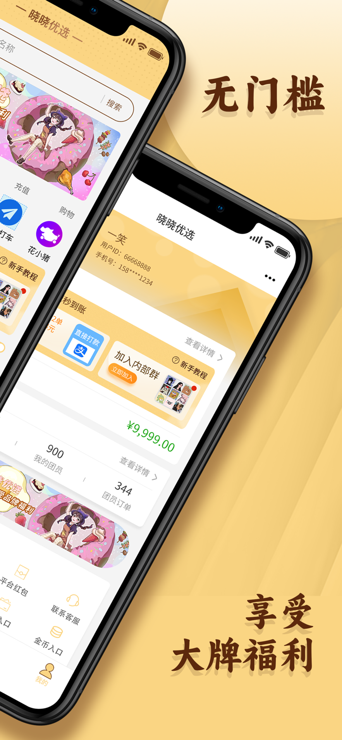 晓晓优选霸王餐-外卖返利