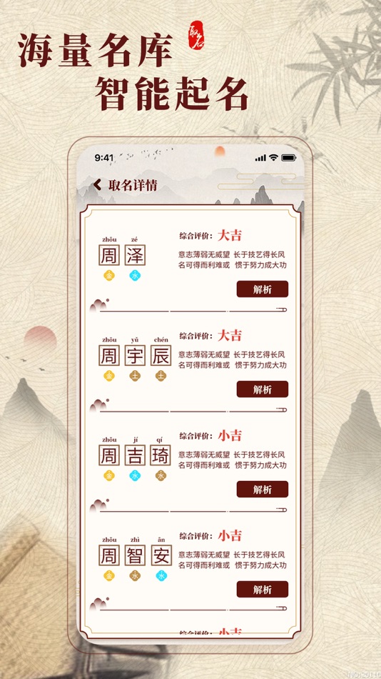 #3. 起名宝-以生肖起名,送孩子终身礼物 (iOS) Podle: 长沙唯美通信技术有限公司