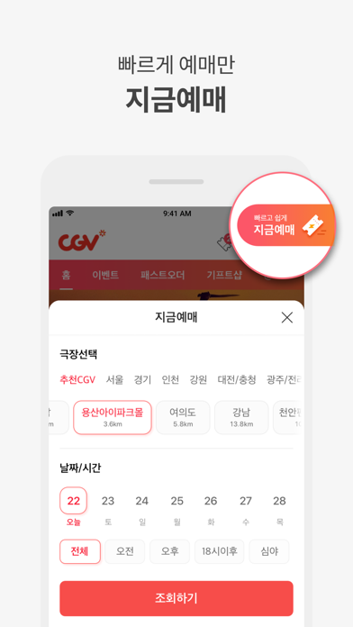 CGV Screenshot