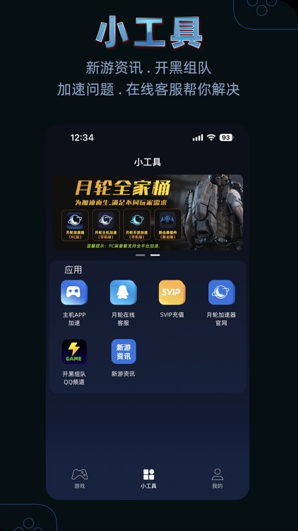 月轮主机加速 screenshot-5