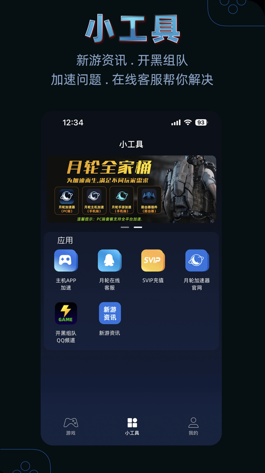 #6. 月轮主机加速 (iOS) 由: Xiamen Yuelun Network Technology Co ., Ltd.