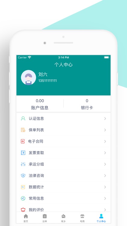 货飞达货主端 screenshot-5
