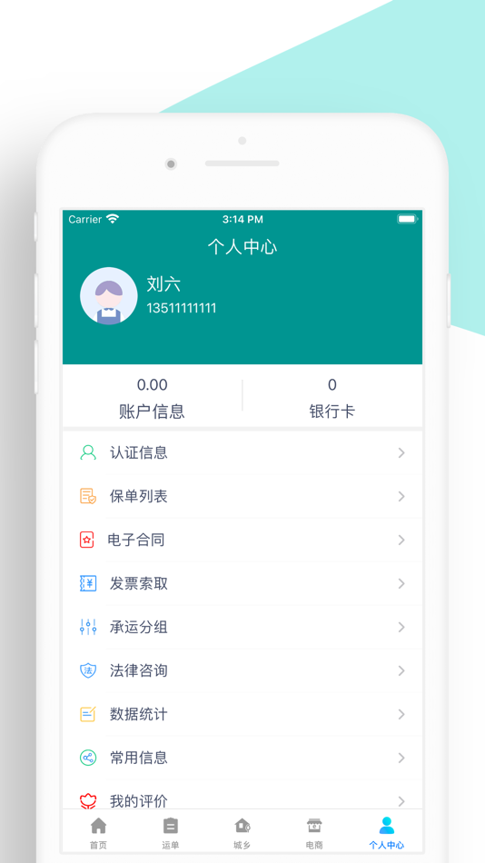 #6. 货飞达货主端 (iOS) 由: 浙江双飞运输有限公司