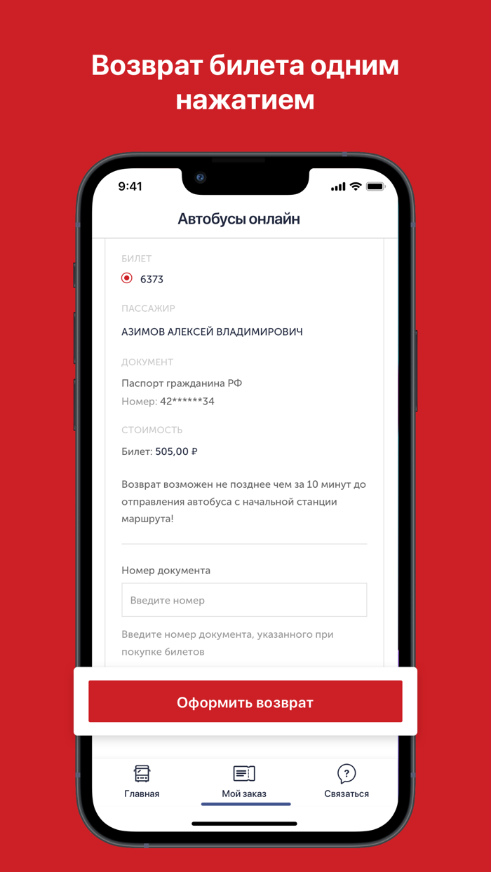 Автобусы. Заказ билетов онлайн