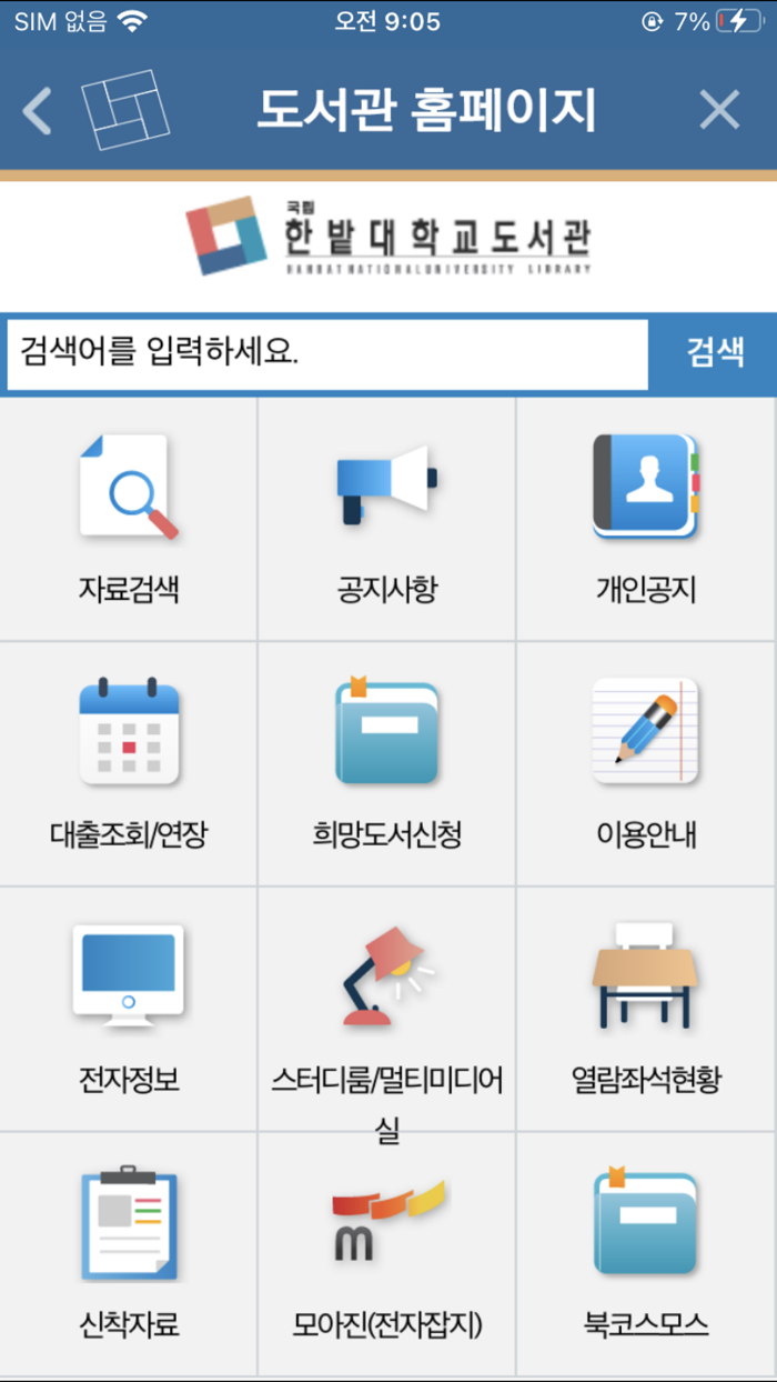한밭대학교 스마트 캠퍼스