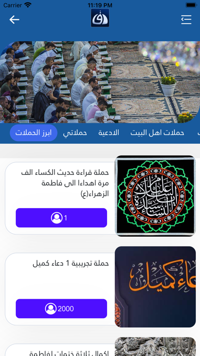 مصحف العتبة الحسينية المقدسة Screenshot