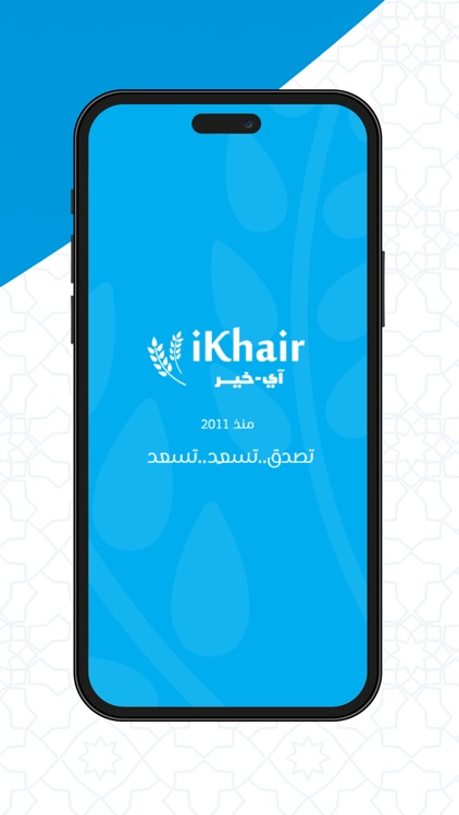 iKhair for Donation screenshot-7