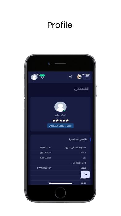 نظام اوردرات الكفيل Screenshot