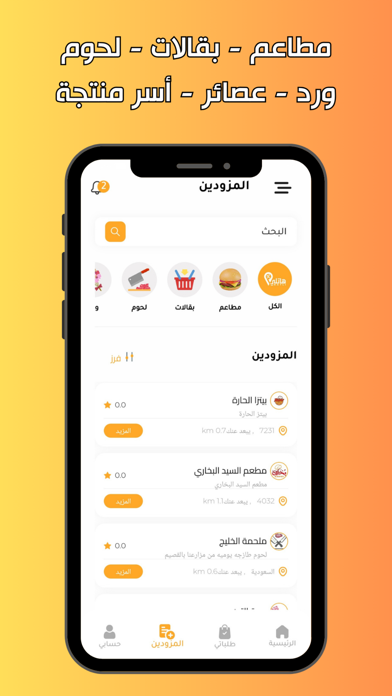 هاتلي | توصيل طلبات Screenshot