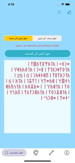 Game screenshot المسند apk