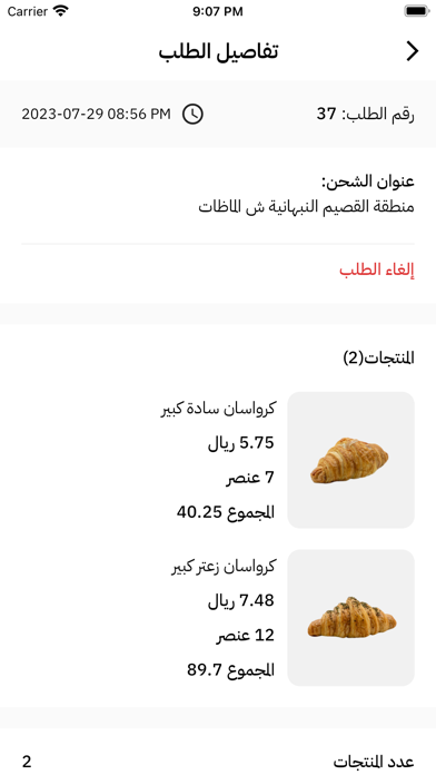 JAK F&B - جاك Screenshot