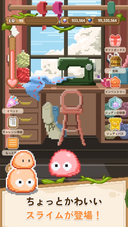 ジュディ – 可愛いスライム育成