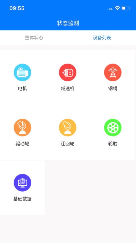 #6. 智慧索道运营管理系统 (iOS) 来自: 晓英 周