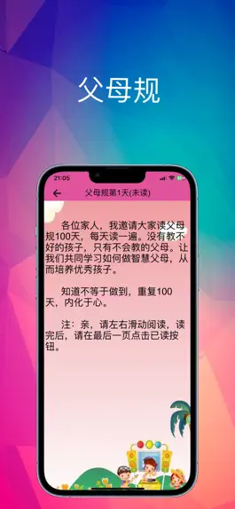 Game screenshot 家庭教育--智慧父母必备经典故事和家长课堂 hack