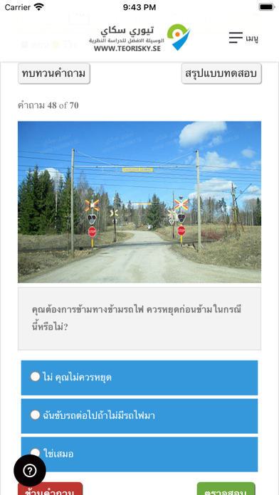 Teori B körkort - Thailändska Screenshot