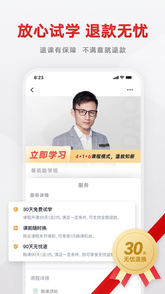 #4. 志道优学 (iOS) 由: Beijing Zhidao Online Subject Training School
