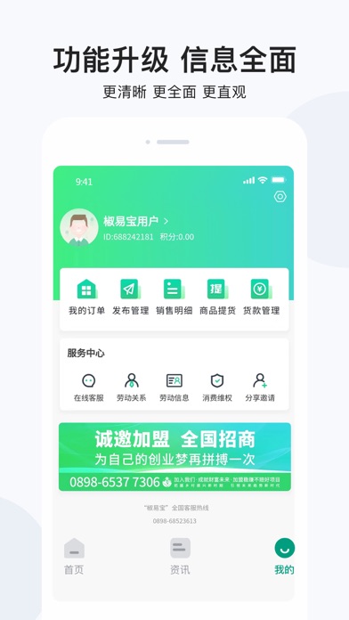 椒易宝-海南 Screenshot
