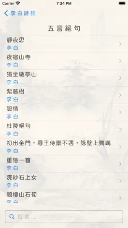 Game screenshot 李白詩詞 apk