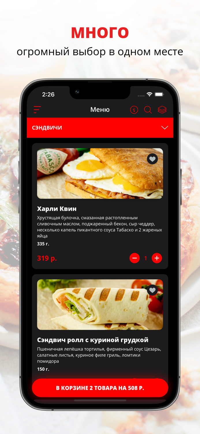 WellFood  Волгоград