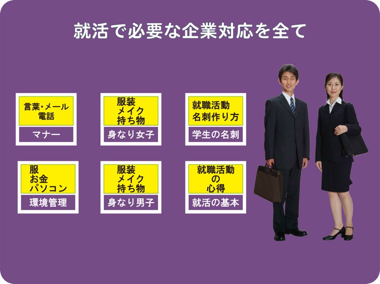 就職学生のミカタ　企業対応（for iPad） screenshot-4